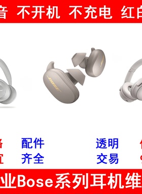 bose博士耳机维修大小鲨123代qc30 35 45700红白黄灯闪不开机杂音