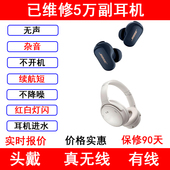 bose博士耳机维修大小鲨123代qc30 45700红白黄灯闪不开机杂音