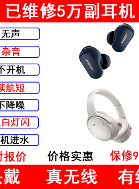 bose博士耳机维修大小鲨123代qc30 35 45700红白黄灯闪不开机杂音