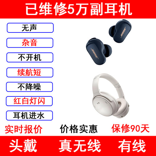 bose博士耳机维修大小鲨123代qc30 35 45700红白黄灯闪不开机杂音