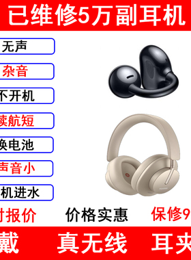 华为耳机维修freebudspro 123 FreeClip头戴不开机换电池充电进水