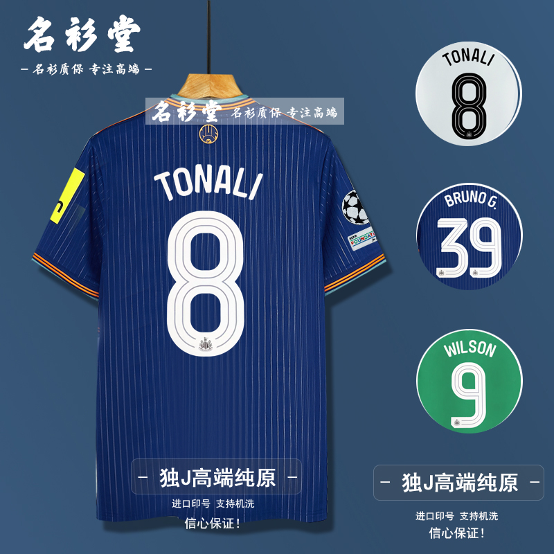 纽卡斯尔联球衣2526主客场欧冠版纽卡素足球服8号托纳利10有儿童