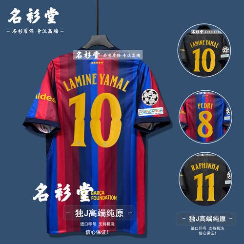 巴萨球衣2627主第二客场球员版足球队服10号亚马尔加维莱万有儿童