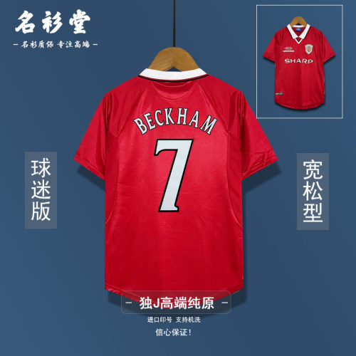 复古球衣99-2000赛季曼连联主场足球服7号小贝经典欧冠队服