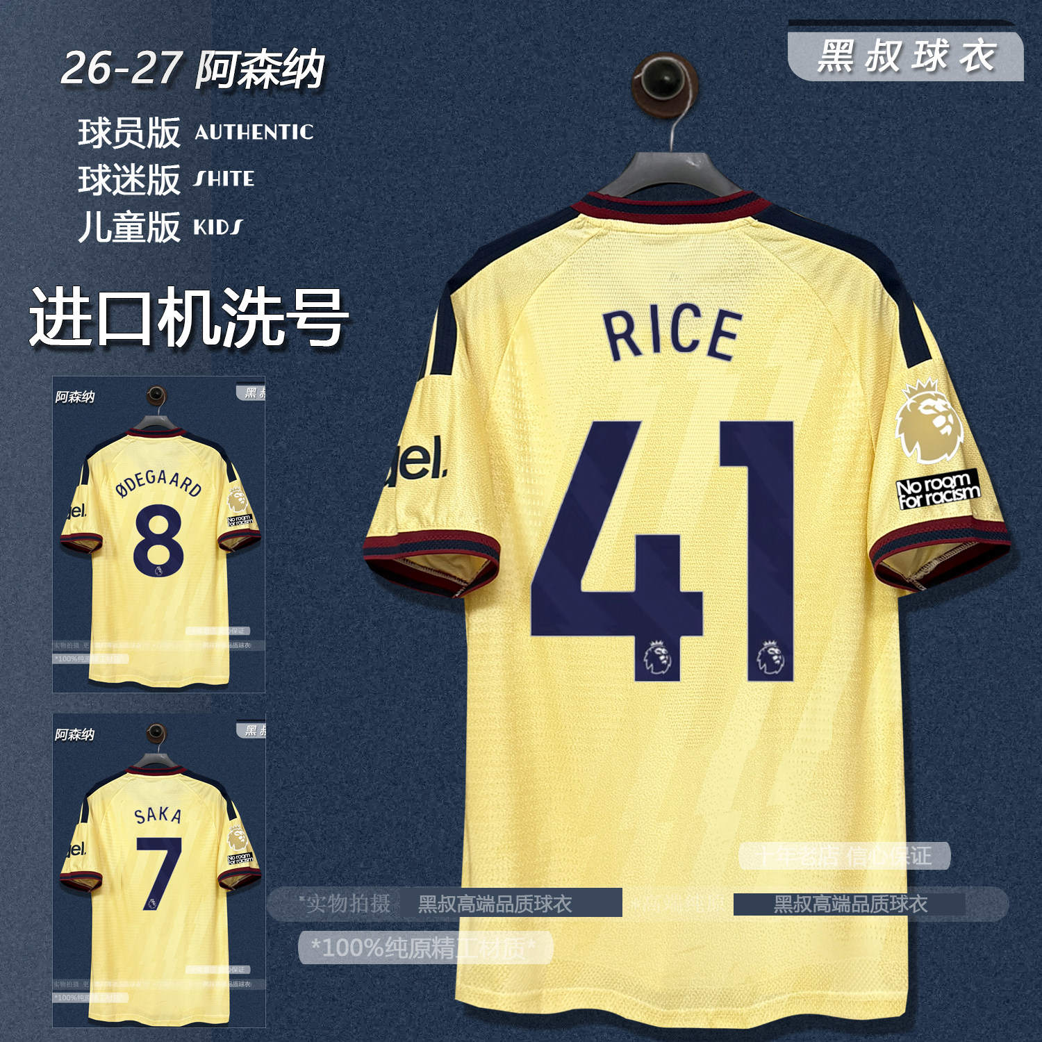 2627阿仙奴球衣森纳客场欧冠萨卡赖斯哲凯赖什足球服队服有儿童装