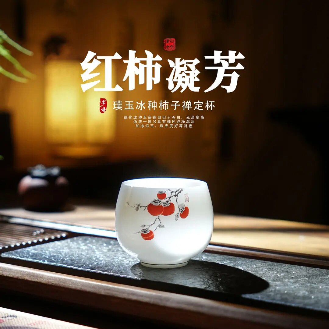 复古璞玉冰种事事如意禅定主人杯