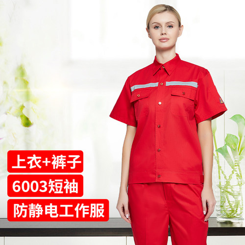 佰益CVC防静电工作服夏季薄男女短袖套装加油站中石油长袖电工装