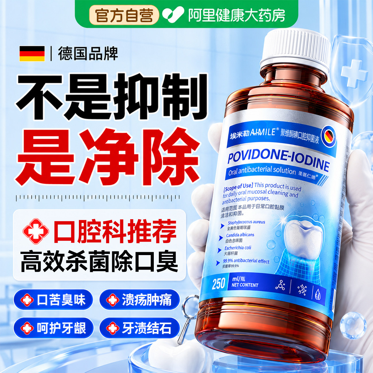 医用漱口水杀菌除簌口臭消牙周口腔炎牙龈肿痛溃疡便携式持久留香