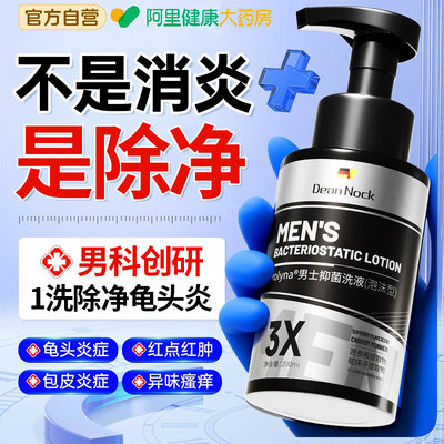 胖东来爆款|男士私密处洗护液