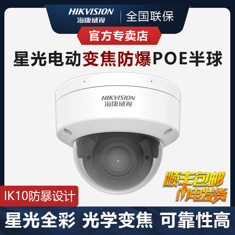 海康威视poe半球摄像头400万变焦网络高清超市收银监控器IK10防暴