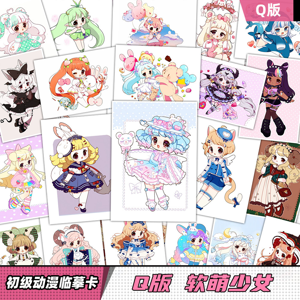 动漫Q版临摹卡 初级人物儿童美术范画女生可爱马克笔画室入门卡片