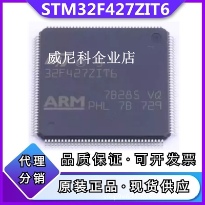 原装STM32F427ZIT6全新单片机IC