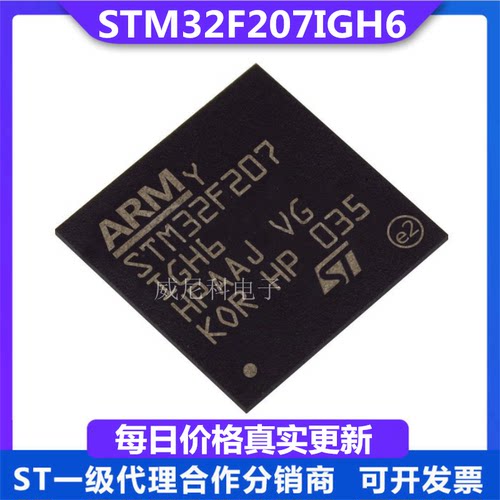 STM32F207IGH6全新单片机MCU芯片
