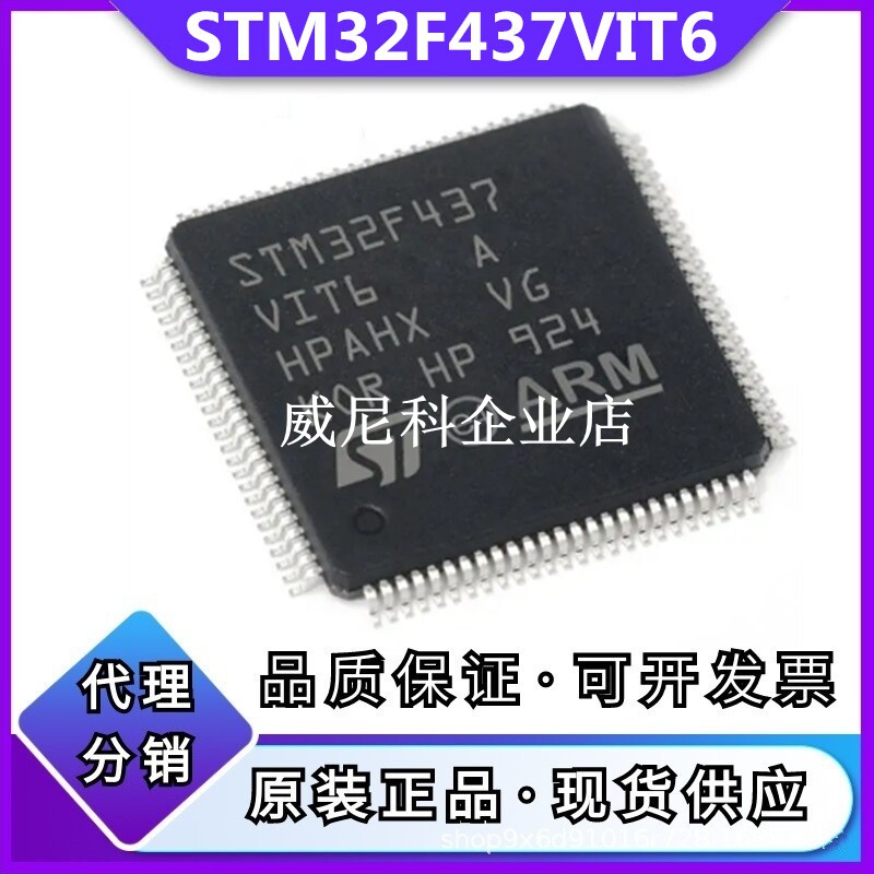 原装STM32F437VIT6全新单片机IC芯片32位MCU微控制器ST意法半导体 - 实物图