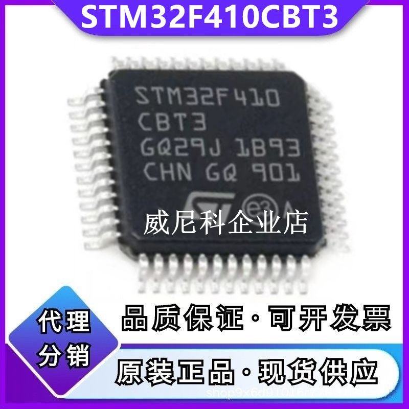 原装STM32F410CBT3全新单片机IC芯片32位MCU微控制器封装LQFP-64