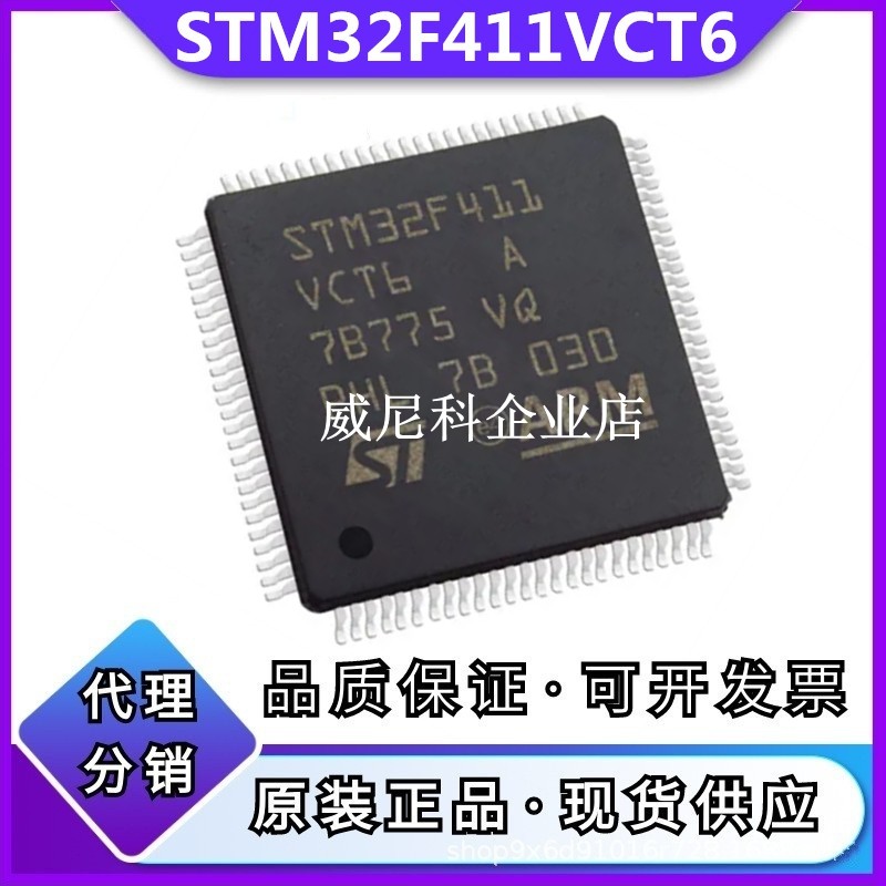 原装STM32F411VCT6全新单片机IC