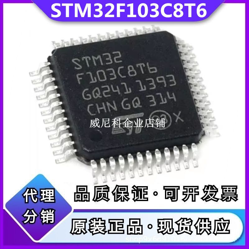 原装STM32F103C8T6芯片IC单片机