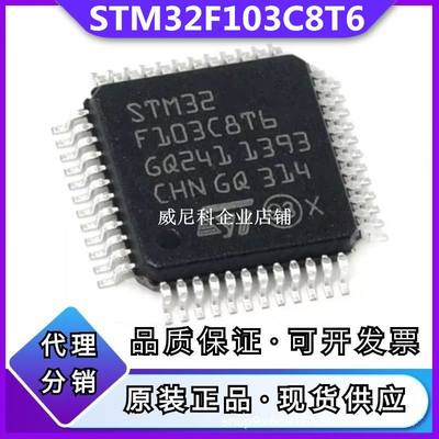 原装STM32F103C8T6芯片IC单片机