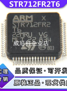 原装STR712FR2T6全新单片机IC芯片32位MCU微控制器ST意法半导体正