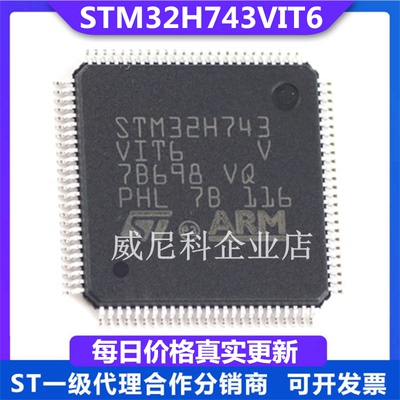 STM32H743VIT6全新单片机IC芯片