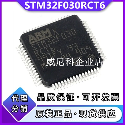 原装STM32F030RCT6全新单片机IC