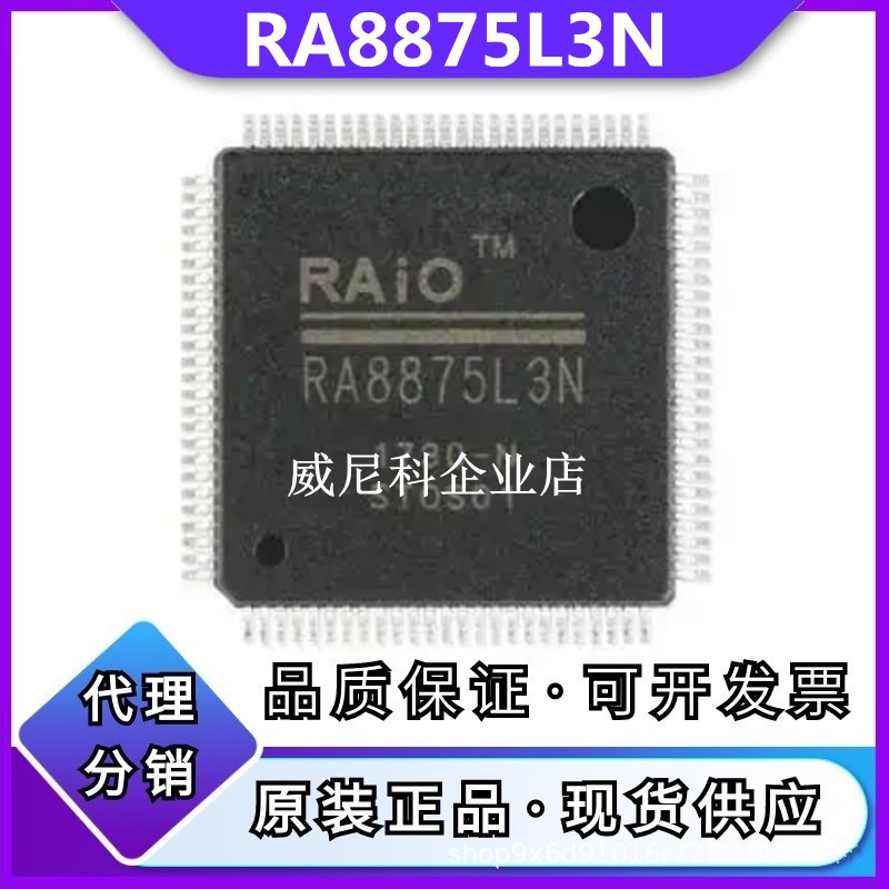 RA8875L3N全新TFT液晶控制IC芯片