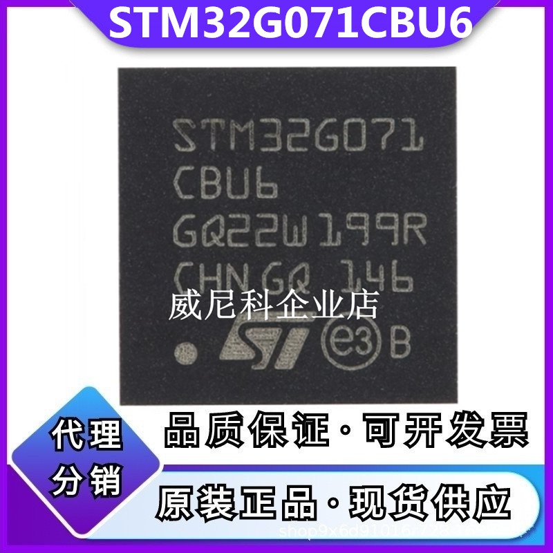 STM32G071CBU6全新单片机IC芯片
