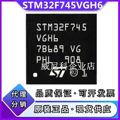 原装STM32F745VGH6全新单片机IC