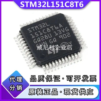原装STM32L151C8T6A全新单片机IC