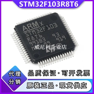 原装STM32F103R8T6全新单片机IC芯片32位MCU微控制器ST意法半导体