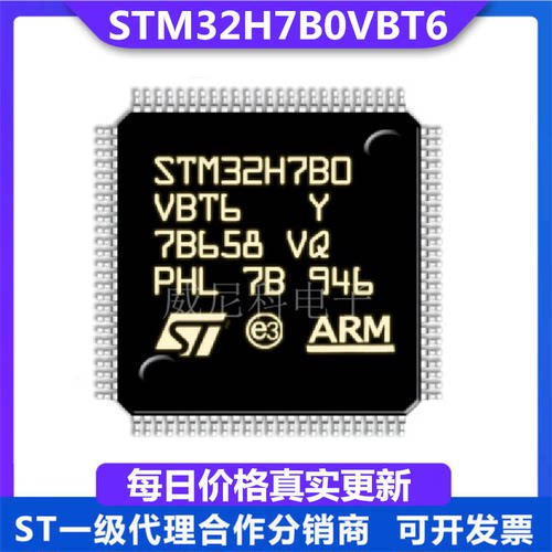 全新STM32H7B0VBT6单片机750VBT6