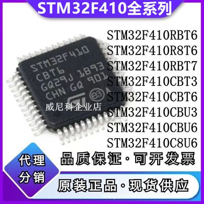 STM32F410RBT6全新IC单片机R8T6