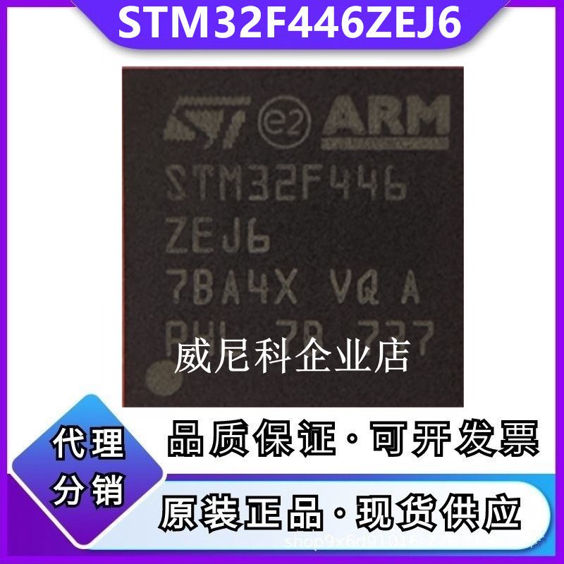 原装STM32F446ZEJ6TR全新STM32F446ZCJ6单片机芯片微控制器BGA144