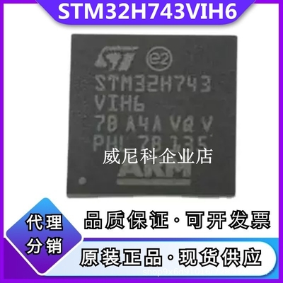 原装STM32H743VIH6全新单片机IC