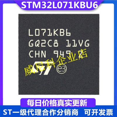 STM32L071K8U6全新STM32L071CZU6