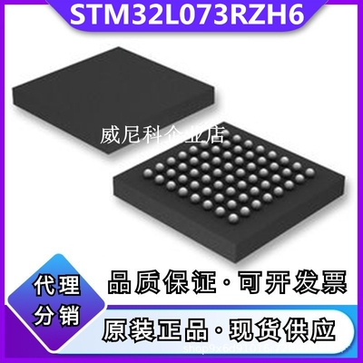 STM32L073RZH6全新单片机IC芯片