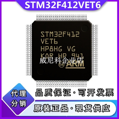 原装STM32F412VET6全新单片机IC
