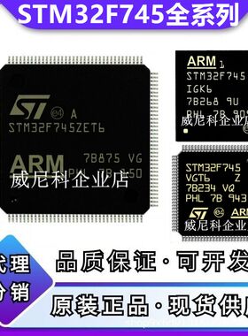 STM32F745VGT6全新单片机VET6 ZET6 ZGT6 IET6 T7 IGT6 VEH6 VGH6