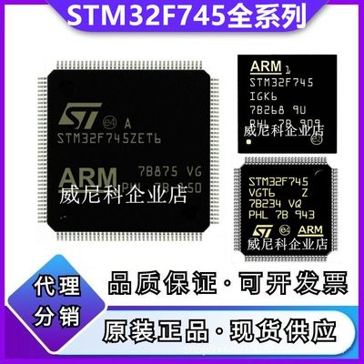 STM32F745VGT6单片机VET6ZET6
