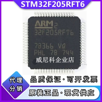 原装STM32F205RFT6全新单片机IC