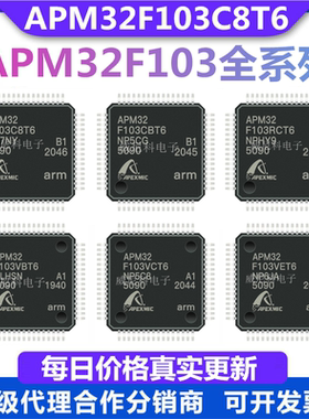 原装APM32F103C8T6全新单片机RC ZET6 RBT6 VB VC VE CBT6替代STM
