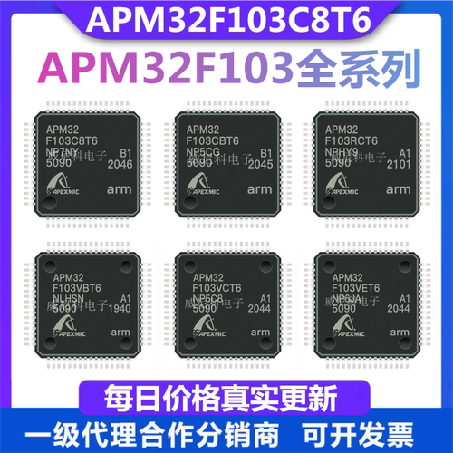 APM32F103C8T6全新单片机极海MCU