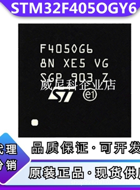 原装STM32F405OGY6TR全新单片机IC芯片32位MCU微控制器意法半导体