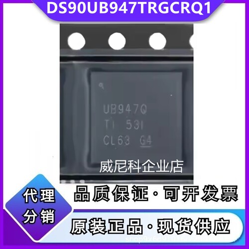 全新DS90UB947TRGCRQ1芯片IC