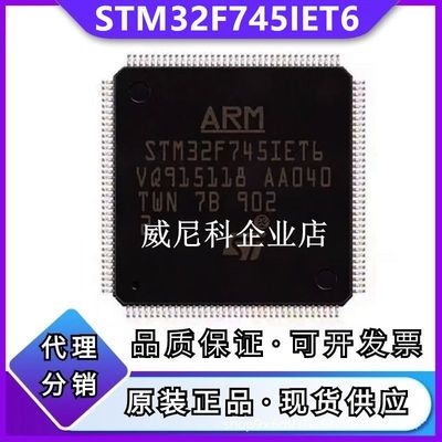 原装STM32F745IET6全新单片机IC