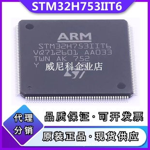 原装STM32H753IIT6全新单片机IC芯片32位MCU微控制器ST意法半导体