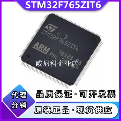 原装STM32F765ZIT6全新单片机IC