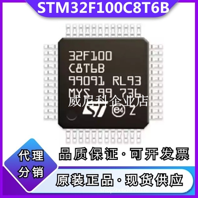 原装STM32F100C8T6B全新单片机IC