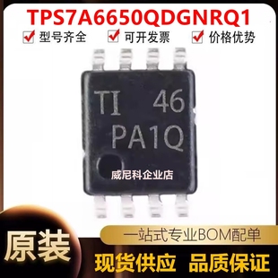 低压差稳压器IC芯片 丝印PA1Q MSOP8 TPS7A6650QDGNRQ1 全新原装