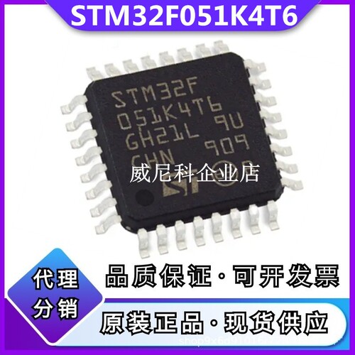 原装STM32F051K4T6全新单片机IC